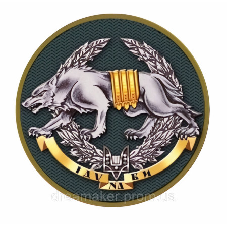 Шеврон ССО Вовк "Іду на Ви" (AN-12-628)