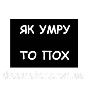 Шеврон Шевченко Т.Г "Как умру то пох" (AN-12-634). Photo 2