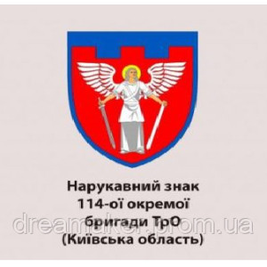 Шеврон 114-а ПРО ТрО Київська область (AN-12-646)