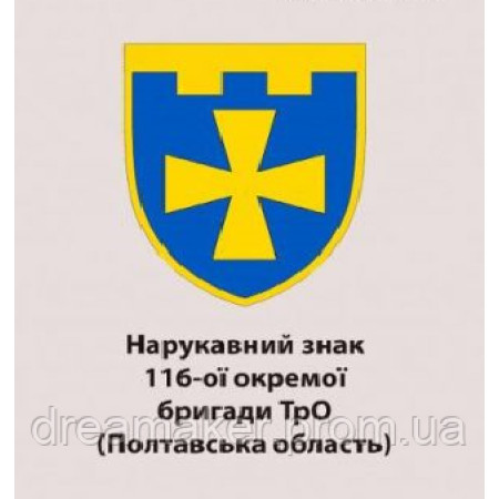 Шеврон 116-й отдельной бригады ТрО Полтавская область (AN-12-648)