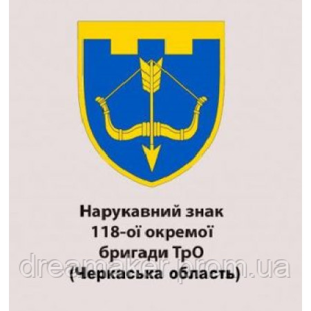 Шеврон 118-а окрема бригада ТрО Черкаська область (AN-12-660)