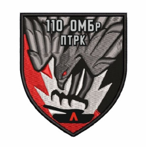 Шеврон 110 ОМБр противотанковый ракетный комплекс ПТРК (AN-12-166-6)