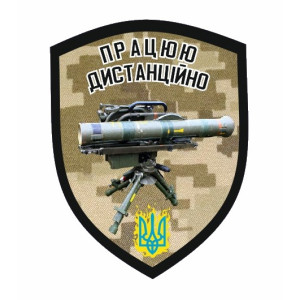 Шеврон 110 ОМБр противотанковый ракетный комплекс ПТРК (AN-12-166-6). Photo 2