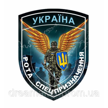 Шеврон Ангел хранитель "Рота спецназначения" (AN-12-157-2)