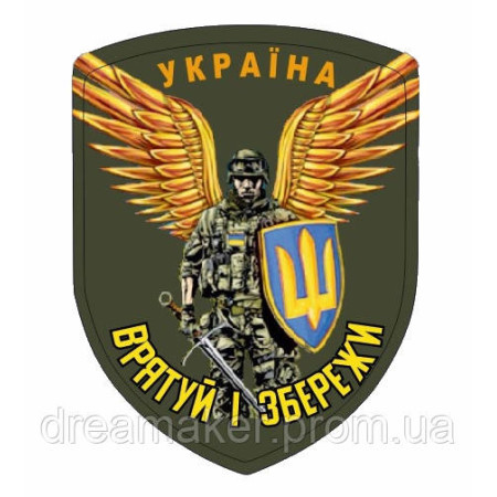 Шеврон ангел хранитель "Спаси и сохрани" (AN-12-2-38)