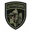 Шеврон "Штурмовик" солдат (AN-12-635-4)