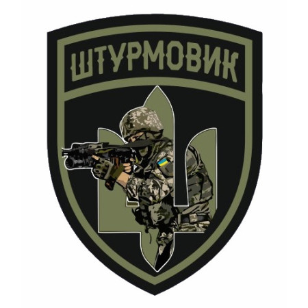 Шеврон "Штурмовик" солдат (AN-12-635-4)