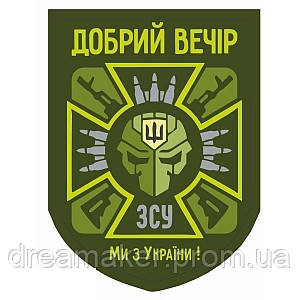 Шеврон "Добрый вечер мы из Украины" (AN-12-304-2). Photo 3