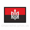 Шеврон красно-флаг УПА с тризубом Украины (AN-12-476-3)