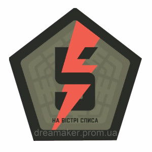 Шеврон 5-я отдельная штурмовая бригада (5 полк) (AN-12-558-12). Photo 2