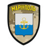 Шеврон "Мариуполь - неутраченная надежда" (AN-12-469-3)