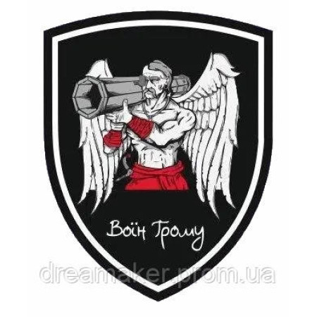 Шеврон "Воин грома" противотанковый ракетный комплекс ПТРК (AN-12-166-9)