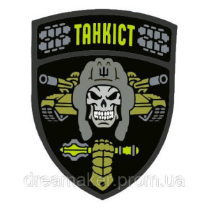 Шеврон "Танкисты 53 ОМБр Всегда вперед" танковые войска (AN-12-315-2). Photo 2