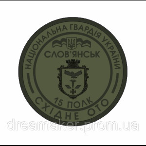 Шеврон 15 окремий полк Національна гвардія України Слов'янськ Східне ОТО (AN-12-318-4)