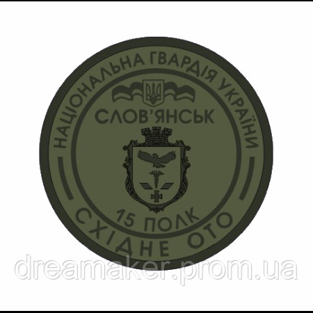 Шеврон 15 отдельный полк Национальная гвардия Украины Славянск Восточное ОТО (AN-12-318-4)