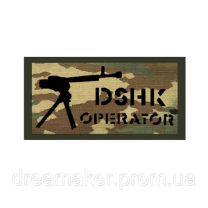 Шеврон пулеметчик "DSHK Operator" (ДШК оператор) (AN-12-436-15). Photo 3