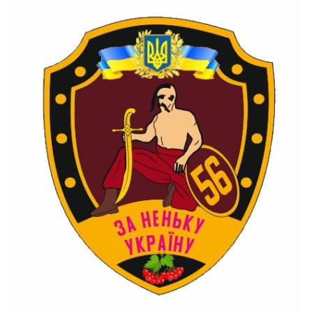 Шеврон "56 ОМПБр" 56-я мотопехотная бригада Казак с саблей (AN-12-379-2)