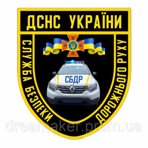 Шеврон "ДСНС України Служба безпеки дорожнього руху" (AN-12-416-5)