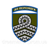 Шеврон "59 ОМПБр" 59-я мотопехотная бригада (AN-12-379-4)