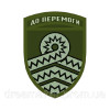Шеврон "59 ОМПБр" 59-я мотопехотная бригада (AN-12-379-4)
