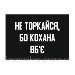 Шеврон "Не лезь иначе любимый убьет" (AN-12-516-5). Photo 3