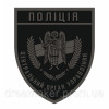 Шеврон "Полиция Центральный орган управления" (AN-12-300-10)