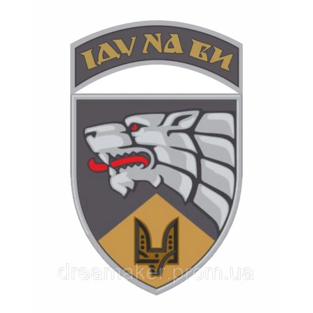 Шеврон 140-й отдельный центр ССО "Иду на вы" (AN-12-576-4)