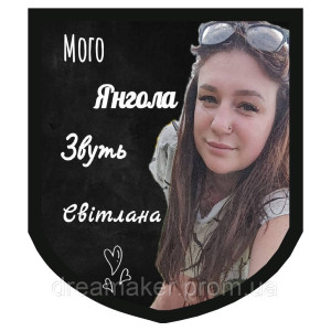 Шеврон "Моего Ангела зовут ... Ваше имя/ надпись'" любимая девушка (AN-12-521-3). Photo 2