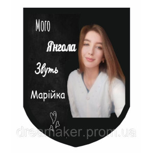 Шеврон "Моего Ангела зовут ... Ваше имя/ надпись'" любимая девушка (AN-12-521-3). Photo 3