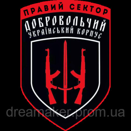 Шеврон Правый сектор Добровольческий украинский корпус (ДУК ПС) (AN-12-214-2)