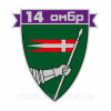 Шеврон 14-а окрема механізована бригада (14 ОМБр) (AN-12-377-11)