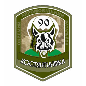 Шеврон ДШВ 90 Окремий десантний батальйон "Костянтинівка" (AN-12-235-5). Photo 2