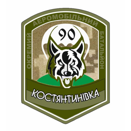 Шеврон ДШВ 90 окремий аеромобільний батальйон 90 ОАЕМБ (AN-12-235-6)