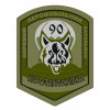 Шеврон ДШВ 90 окремий аеромобільний батальйон 90 ОАЕМБ (AN-12-235-6)