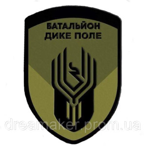 Шеврон отдельный батальон "Дикое поле" (AN-12-576-12)