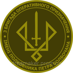 Шеврон гвардия наступления "Спартан" НГУ (AN-12-574-8)