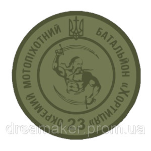 Шеврон 23-й отдельный мотопехотный батальон "Хортица" (23 ОМПБ) (AN-12-379-7). Photo 2