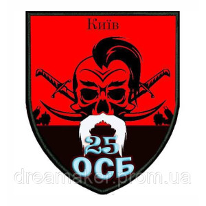 Шеврон 25-й отдельный стрелковый батальон (25 ОСБ) (AN-12-455-19). Photo 2