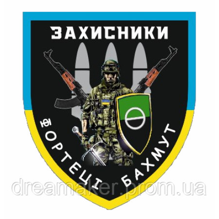Шеврон "Защитники крепости Бахмут" (AN-12-479-17)