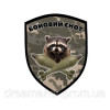Шеврон Бойовий єнот мінометник (AN-12-161-2)