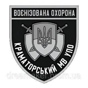 Шеврон Краматорский городской отдел управления полиции охраны Полиция охраны ГО УПО (AN-12-300-21). Photo 3