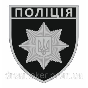 Шеврон Національна поліція України поліції (AN-12-300-18)