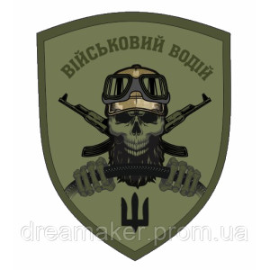 Шеврон водитель (AN-12-164-10)