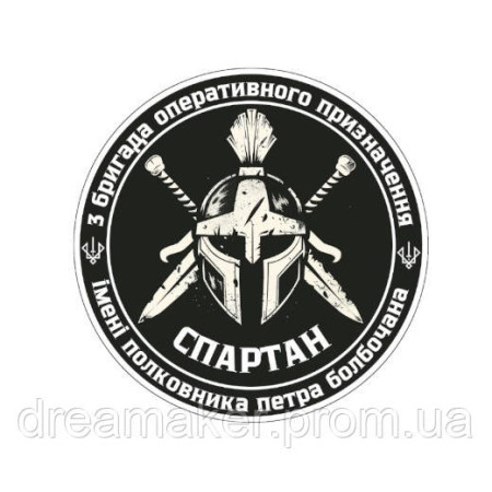 Шеврон гвардия наступления "Спартан" НГУ (AN-12-574-9)