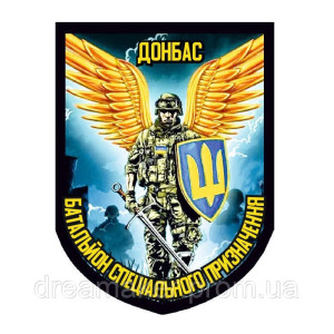 Шеврон батальон Донбасс 2 БСН 2-й батальон специального назначения (AN-12-2-25-2). Photo 3