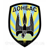 Шеврон Донбасс флаг 2 БСН 2-й батальон специального назначения (AN-12-2-25-3)