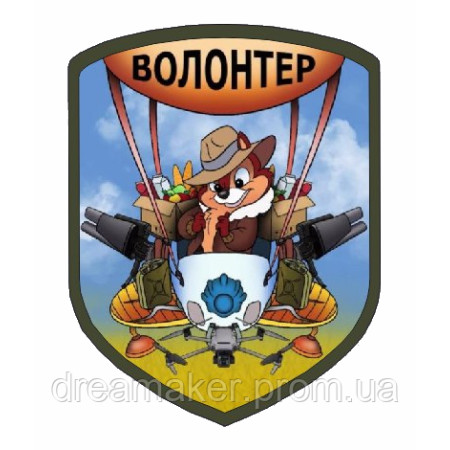 Шеврон Волонтер (AN-12-423-12)
