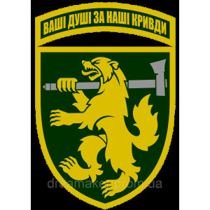 Шеврон 68-я отдельная егерская бригада (68 ОЕБр) (AN-12-455-21)