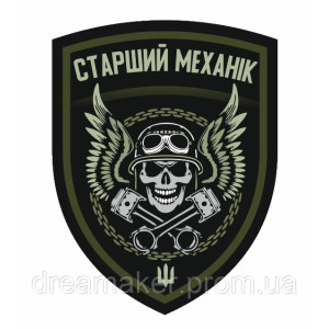 Шеврон Механик металлический череп с ключами (AN-12-533-6). Photo 3