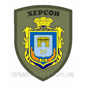 Шеврон герб города Херсон (AN-12-495-5)